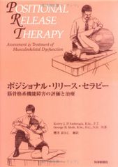 Positional Release Therapy DVD 3枚組 Positional Release Therapy DVD 3枚組 - メルカリ