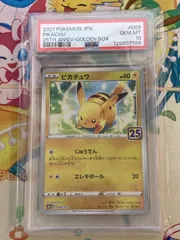 【PSA10】ピカチュウV 003/015 25th ANNIVERSARY GOLDEN BOX 【ポケカ】