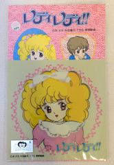 バンダイ昭和レトロ80年代当時物 ハロー！レディリン Vol.2