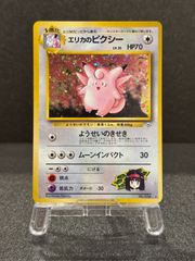 エリカのピクシー 4枚 旧裏 ポケモンカード 旧裏】エリカのピクシー ☆ No.036 ポケモンカード【送料無料】 - メルカリ