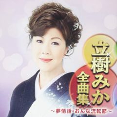 山中すみか なぜ/なんだか楽しい/三日月乙女の恋の反乱80年 90年代