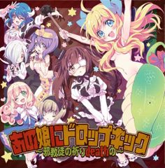 邪神ちゃんドロップキック 邪フェス2 射的 特賞 反逆同盟 反逆ファイヤー CD 邪神ちゃんドロップキック 邪フェス2 射的 特賞 反逆同盟 反逆