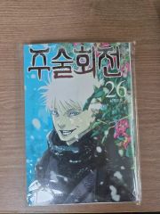 呪術廻戦 0巻〜26巻セット - メルカリ