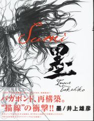 非売品】バガボンド 8巻 井上雄彦 ポスター サイズ52×36cm 応募当選品