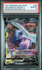 PSA10】ガラルヤドキングV SR 080/070 1枚 - メルカリ