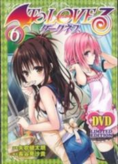 To LOVEる ダークネス 9巻 限定版 DVD付き - メルカリ