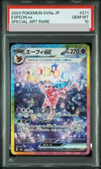 PSA10】ウッウ 見返り美人 切手セット PROMO 226/S-P 1枚 - メルカリ