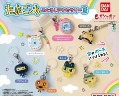 たまごっち　めじるしアクセサリー　コンプリート　7種
