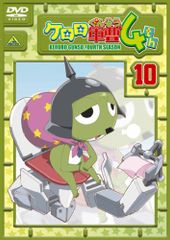 케로로 군조 4th 시즌 10 [DVD]/사토 준이치