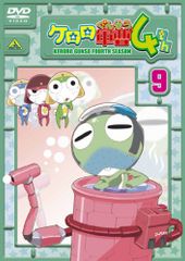 케로로 군조 4th 시즌 9 [DVD] / 콘도 노부히로
