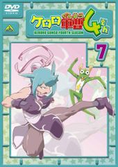 케로로 군조 4th 시즌 7 [DVD] / 콘도 노부히로