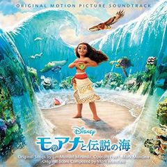 [CD] 모아나와 전설의 바다 오리지널 사운드 트랙 <일본어판>