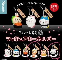 ちいかわ 寿司 キーホルダー ガチャ モモンガ シーサー