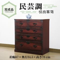 民芸調ローチェスト 7杯 木製収納 昭和レトロ | Mercari