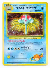 Pokemon GYM1弾 ポケモン(水) カスミのドククラゲLV30(にげこむ) ★ナシのサムネイル