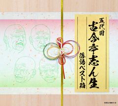 美品】古今亭志ん朝 大須演芸場CDブック（初回・予約特典付き） - メルカリ