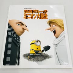 영화 팜플렛 [괴도 글루의 미니언 대 탈주](2017년 공개 작품) (시)A-248