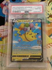 PSA10】そらをとぶピカチュウV RR - メルカリ