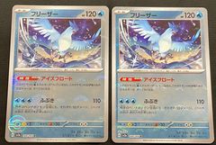 ポケモンカード フリーザー フリーザーEX 2枚セット - メルカリ