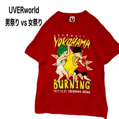 2026年最新】uverworld tシャツ 男祭りの人気アイテム - メルカリ