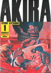 AKRA 国際版 最終巻 12 フルカラー アキラ シリアルナンバー 34〜38