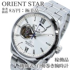 オリエントスター 腕時計 自動巻き メンズ コンテンポラリー 白 裏スケ
