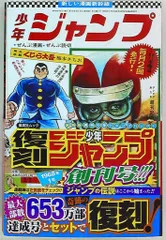 2026年最新】復刻版 週刊少年ジャンプ パック 1の人気アイテム - メルカリ