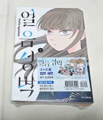 氷の城壁 1 2 巻 合本 セット(初回版 未開封)