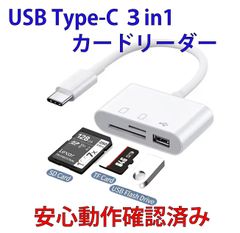 USB Type-C 3in1カードリーダー 動作確認済 SD・micoroSD - メルカリ
