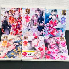 鬼の花嫁 1-5巻 鬼の花嫁 新婚編 1-5巻 +最新刊エピソード0ゼロ セット 