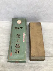 H15 キング KING 仕上げ砥石 刃物超仕上用 砥石 包丁研ぎ 210㎜×73㎜×22㎜ 現状品のサムネイル