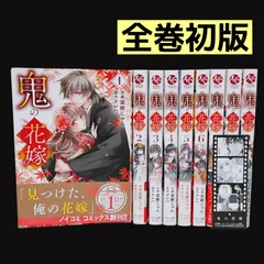 2026年最新】鬼の花嫁漫画の人気アイテム - メルカリ
