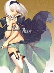 シャイニング・ティア-ズビジュアル設定資料集/エンタ-ブレイン/ファミ通編集部（大型本）
