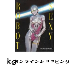 2026年最新】空山基 本の人気アイテム - メルカリ