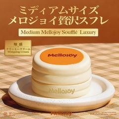 Mellojoy メロジョイ スクイーズ ミディアムサイズ 贅沢スフレ 完全未開封】Mellojoy ミディアムサイズ 贅沢スフレ スクイーズ - メルカリ