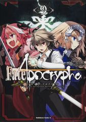 Fate/Apocrypha 9/KADOKAWA/이시다 아키라(코믹)