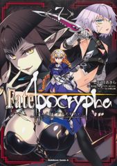 Fate/Apocrypha 7/KADOKAWA/이시다 아키라(코믹)