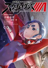 宇宙戦艦ヤマトＮＥＸＴスターブレイザーズΛ １/ＫＡＤＯＫＡＷＡ/吾嬬竜孝（コミック）