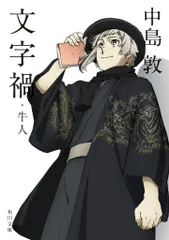 文字禍・牛人（1）（文庫）のサムネイル