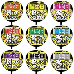 【即購入可】ファンサうちわ文字　コンサート　ライブ　メンカラ　推し活　アリーナ　スタジアム　誕生日祝ってください