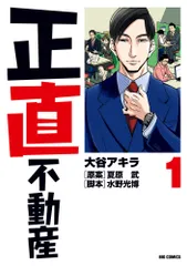 正直不動産 コミック 1-23巻セット (小学館)（コミック） 全巻セット