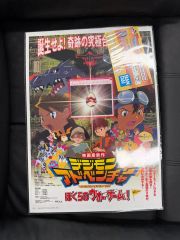 大迫力!!! ONE PIECE デジモンアドベンチャー 宣伝用 ポスター B1 