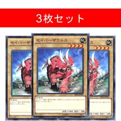 遊戯王 セイバーザウルス - メルカリ