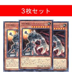 魔導獣 キングジャッカル【3枚セット】 - メルカリ