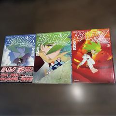 スーパーダンガンロンパ2 七海千秋のさよなら絶望大冒険 全3巻 全巻