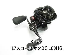 SHIMANO 17 スコーピオン dc 100HG 右巻き - メルカリ