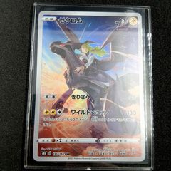 ゼクロム (N) CHR[s8b 195/184](ハイクラスパック「VMAXクライマックス