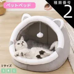 種類2：M/ネコ ペットベッド ドーム型 3タイプ ウサギ ドラゴン ネコ 3サイズ ペットハウス 猫 犬 クッション 洗える オールシーズン ふわふわ もこもこ 防寒 あったか ぐっすり眠れる 寒さ対策 滑り止め 寝床 送料無料