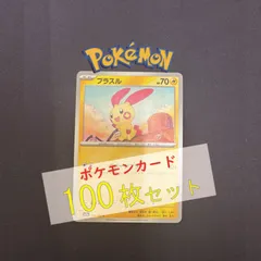 P100408(かみなり) ポケモンカード 　プラスル　100枚　まとめ売り pokemon