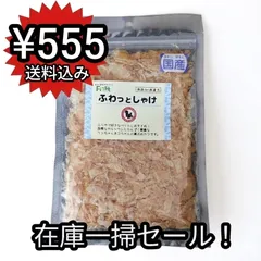 【SALE】国産 無添加 ふわっとしゃけ 18g 犬猫兼用 おやつ ふりかけ[Dog Treats]のサムネイル